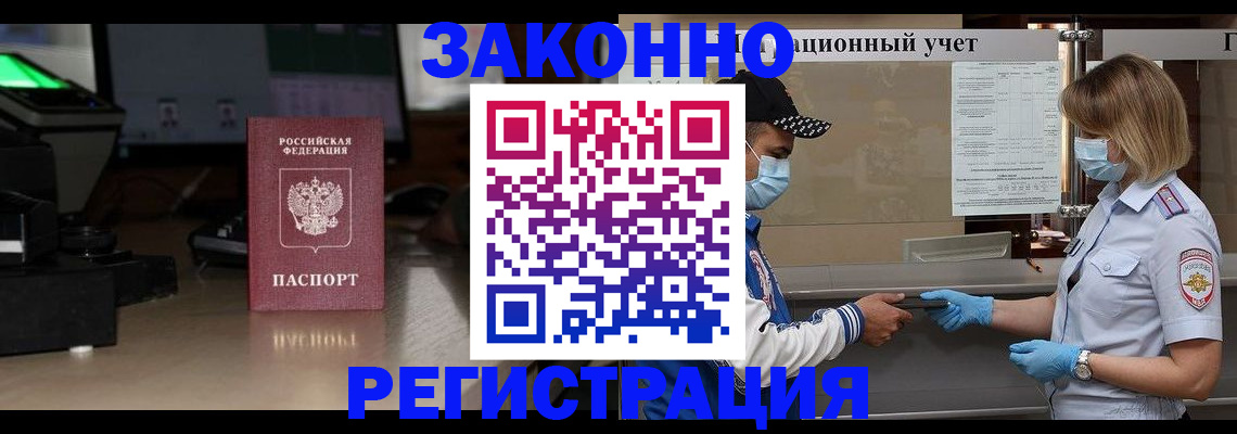 прописка штамп в Чебаркуле