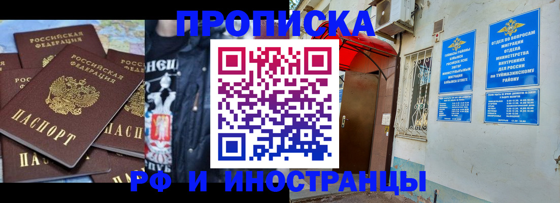 временная регистрация для всех в Чебаркуле