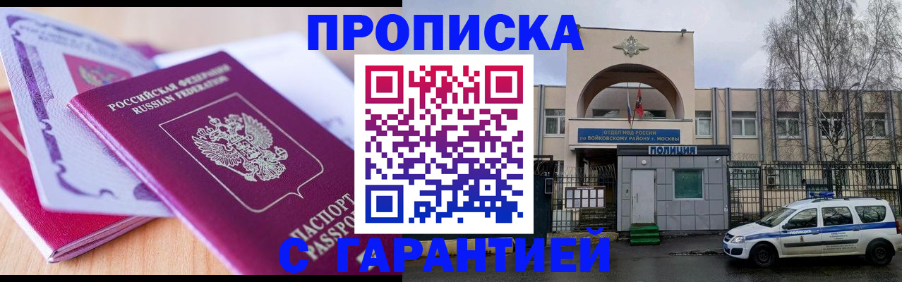 временная регистрация надежно в Чебаркуле